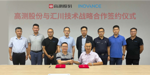 匯川技術與高測股份簽署戰(zhàn)略合作，攜手推進硅晶行業(yè)智能制造